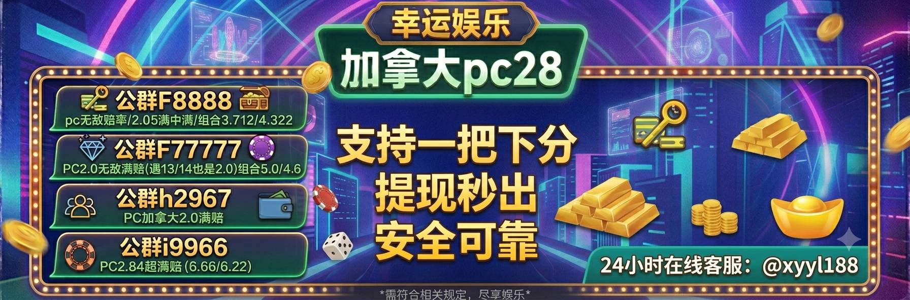 加拿大pc28官方频道_pc28预测交流群